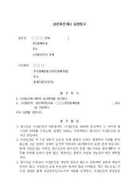 성년후견개시심판청구